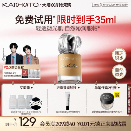 【双11抢先购】KATO粉底液柔雾微光持妆不脱妆干皮混油皮遮瑕保湿