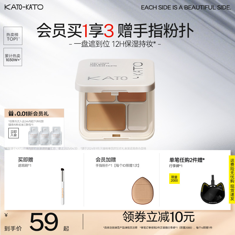 KATO三色遮瑕膏遮暇盘液笔面部遮盖黑眼圈斑点痘印法令纹脸部提亮