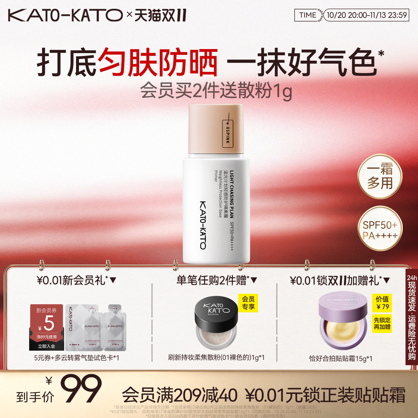 kato轻感防晒隔离霜保湿控油干油皮服帖不卡粉提亮官方旗舰店正品