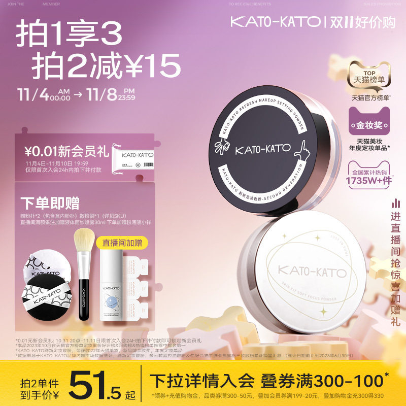 【双11抢先购买】KATO散粉控油定妆持妆遮瑕旗舰店官方正品喷雾使用感如何?