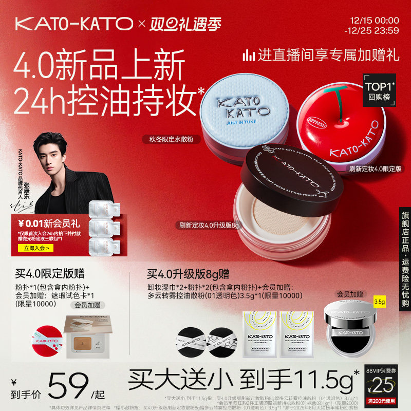 KATO散粉控油定妆持妆细腻不脱妆