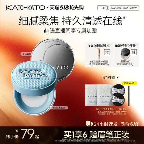 KATO多云转雾持妆蜜粉定妆细腻女