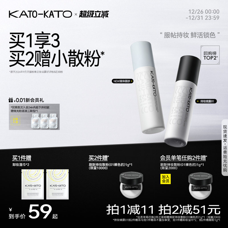 KATO定妆喷雾持妆控油新款散粉干混油皮服帖保湿女官方旗舰店正品
