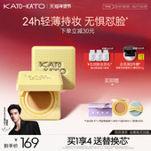 kato秋冬限定原相机气垫粉底液遮瑕保湿 张康乐同款 持妆女正品