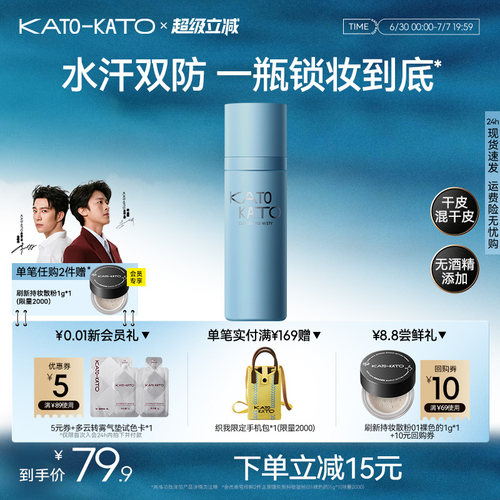 KATO定妆喷雾持妆控油干混油皮