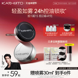 【4.0新升级】KATO散粉控油定妆持妆柔焦不脱妆喷雾蜜粉女干油皮