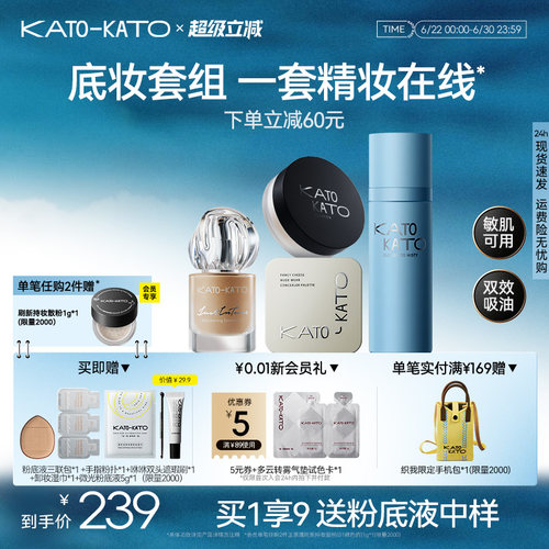 KATO散粉遮瑕膏定妆喷雾粉底液