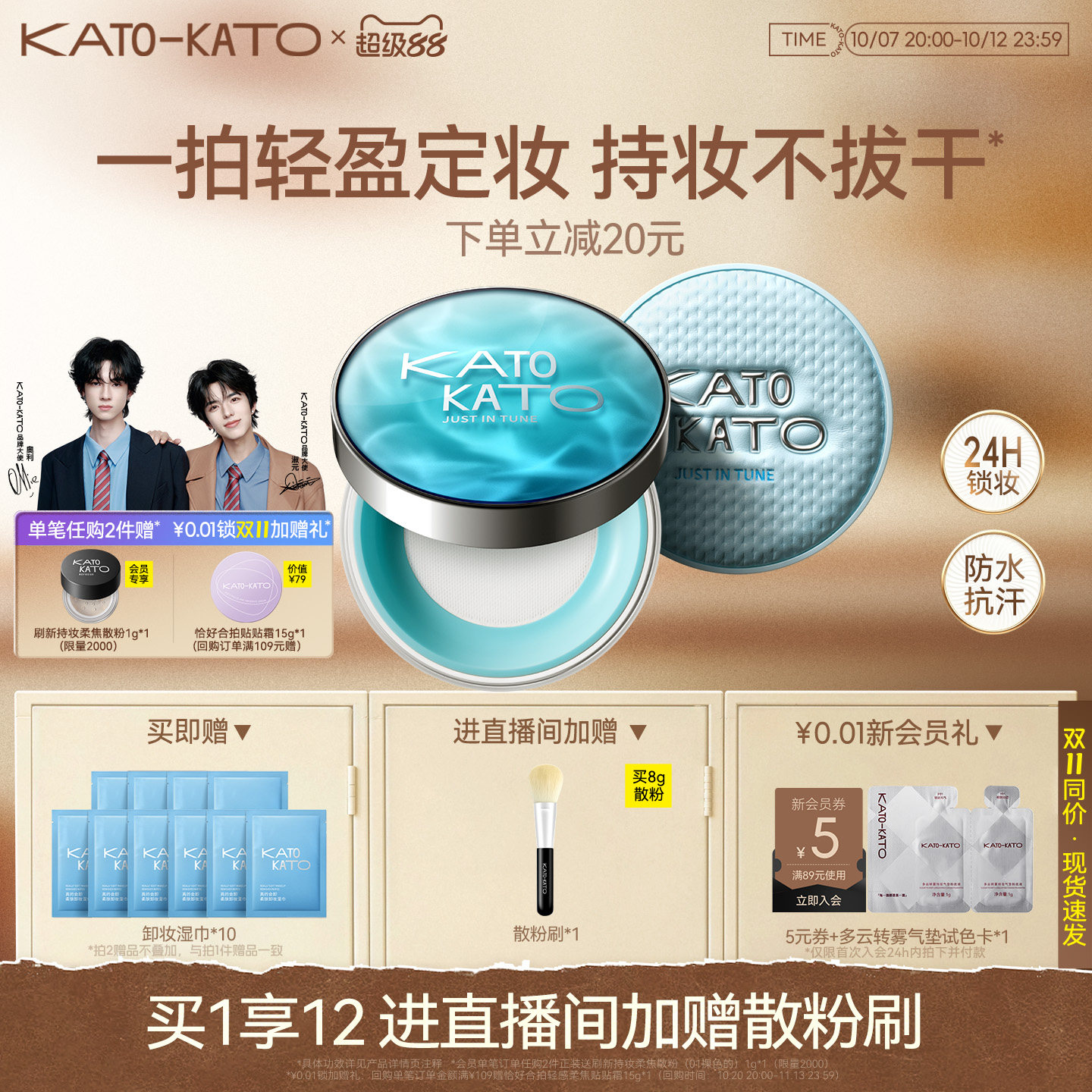 【双11抢先购】kato水散粉控油持久保湿不脱妆防汗补妆蜜粉保湿女