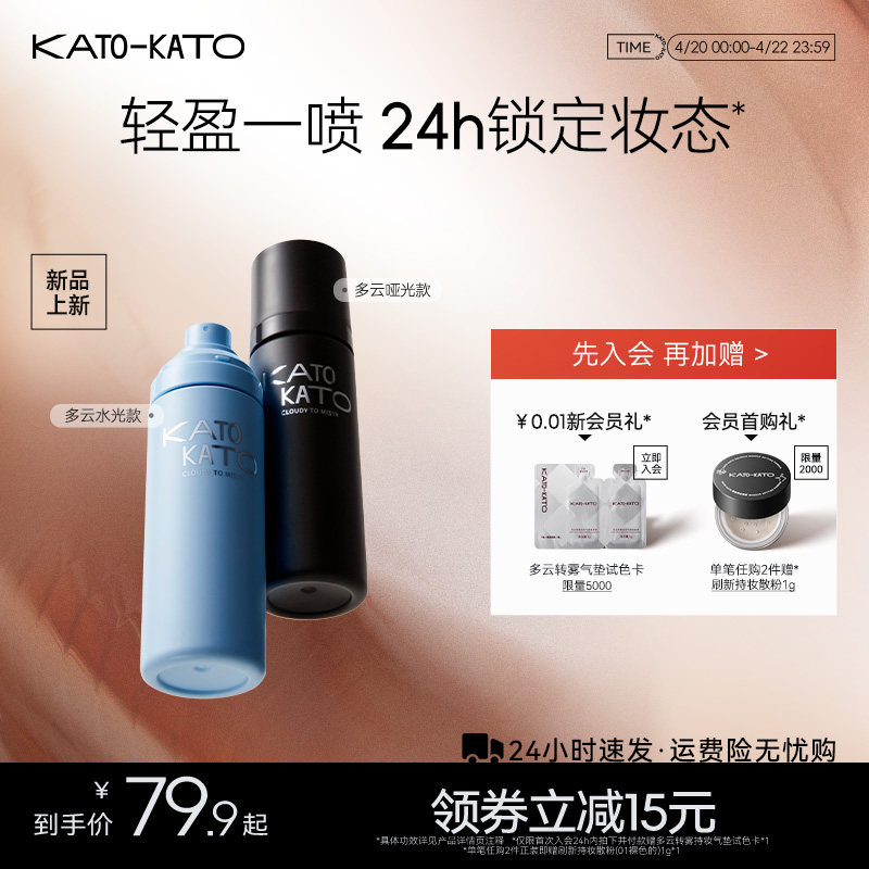 KATO定妆喷雾持妆控油新款散粉干混油皮服帖保湿官方旗舰店正品女