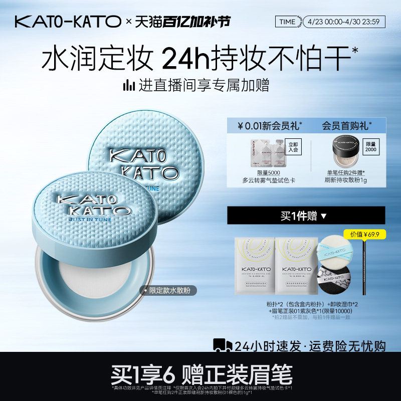 kato水散粉控油持久保湿不脱妆防汗补妆蜜粉保湿女正品官方旗舰店