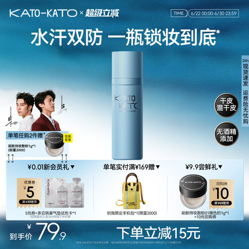 KATO定妆喷雾持妆控油干混油皮