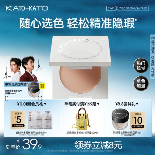 kato单色遮瑕膏遮盖黑眼圈痘痘