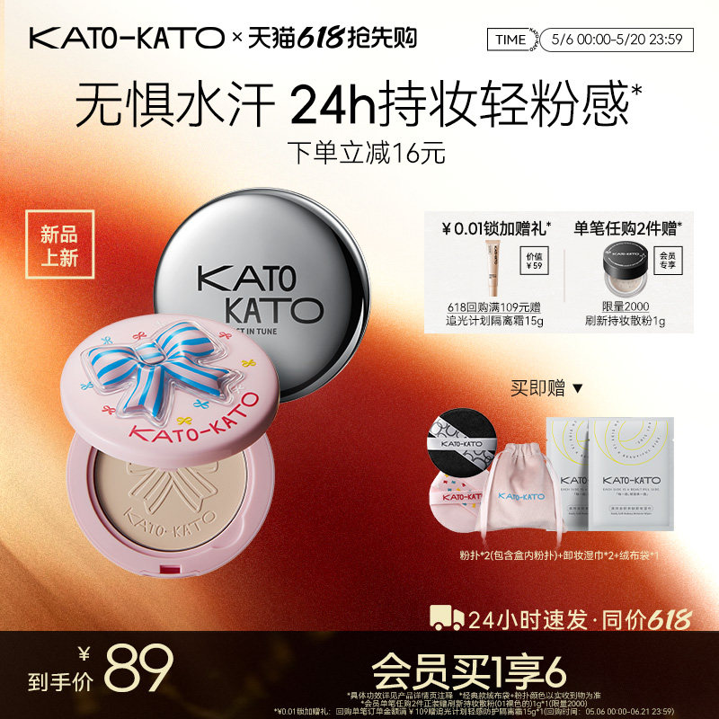 【618抢先购】kato蜜粉饼控油定妆持妆油皮补妆防水遮瑕不脱妆女