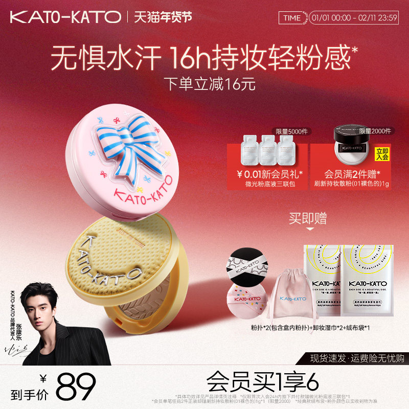 【张康乐同款】kato蜜粉饼控油定妆持妆油皮补妆防水遮瑕不脱妆女