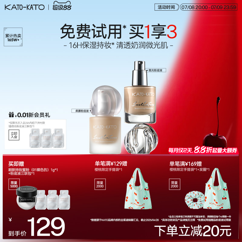 KATO粉底液柔雾微光持妆不脱妆干皮混油皮女遮瑕保湿清透官方正品