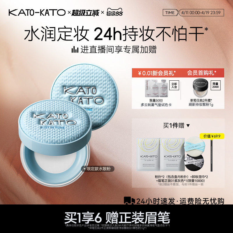kato水散粉控油持久保湿不脱妆防汗补妆蜜粉保湿女正品官方旗舰店