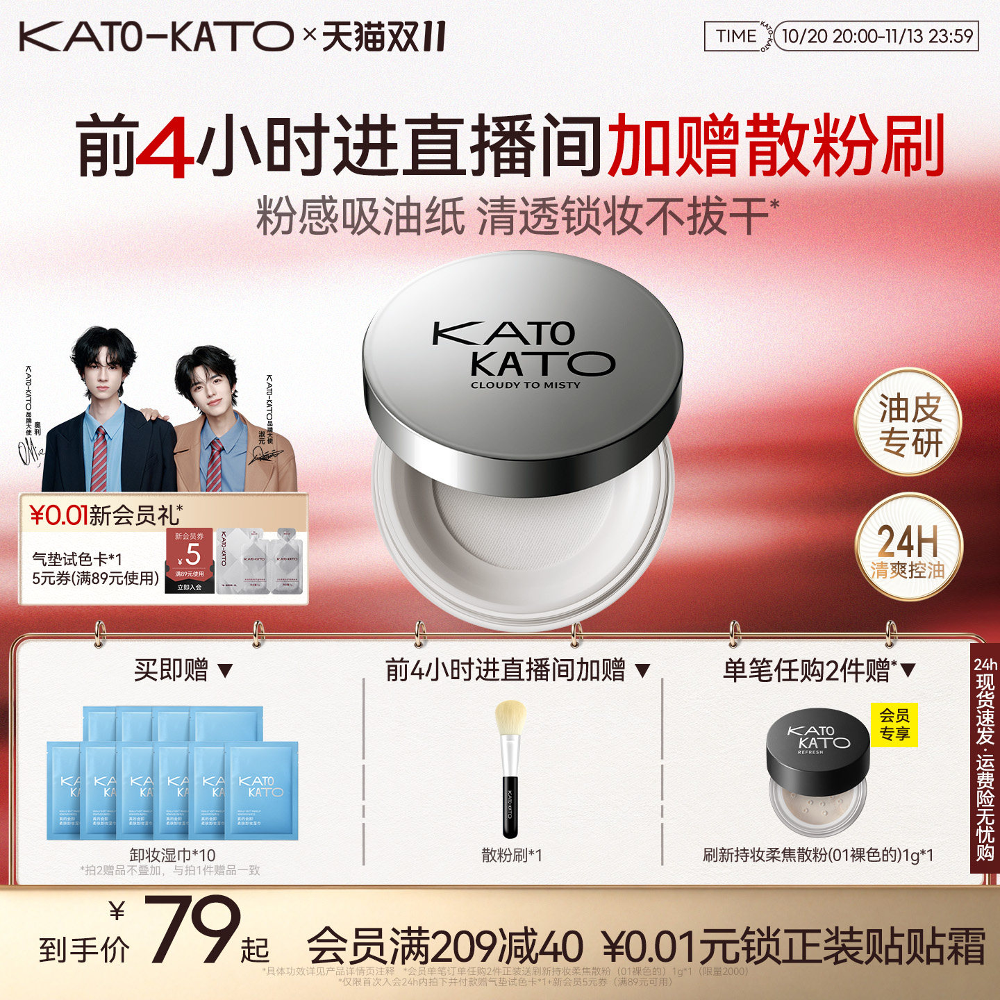 【双11抢购】KATO散粉多云转雾持妆控油干皮柔焦不脱妆定妆蜜粉