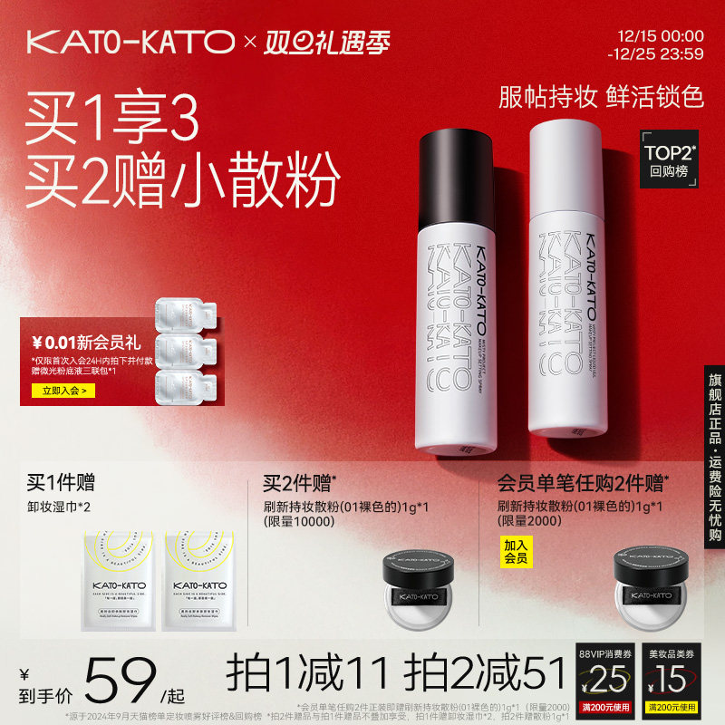 【圣诞礼物】KATO定妆喷雾持妆控油新款散粉干混油皮服帖保湿女
