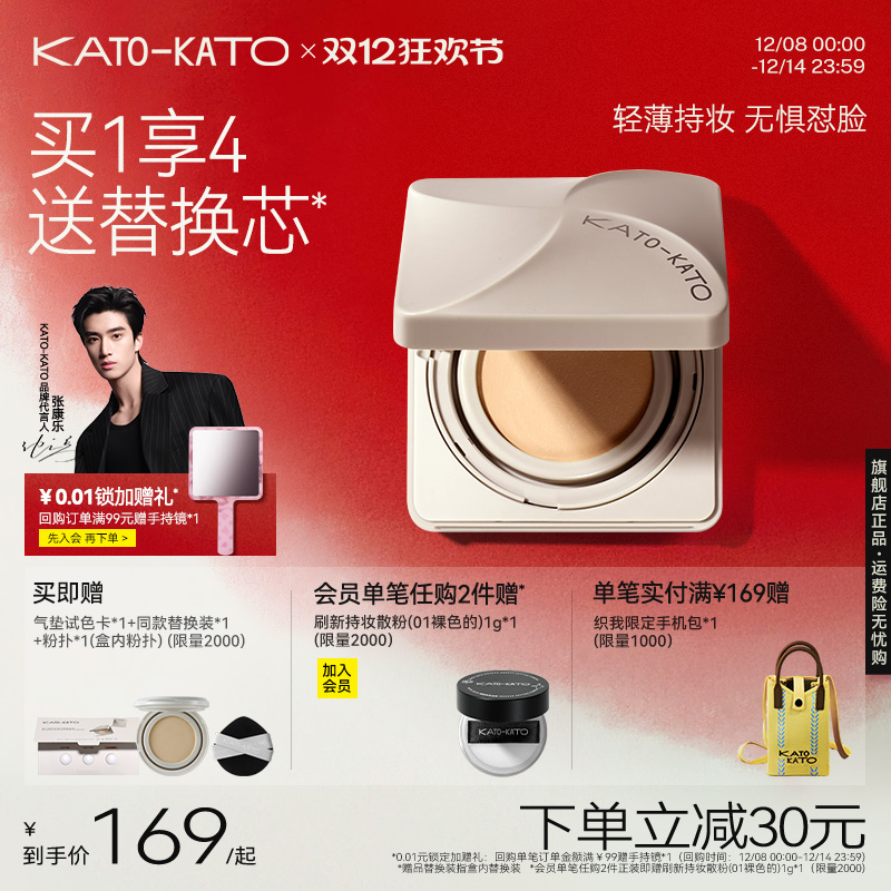 [双12立即抢购]KATO原相机气垫粉底液遮瑕控油保湿油皮持妆不脱妆