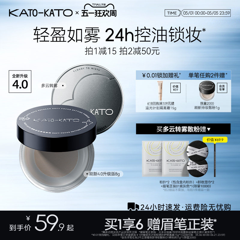【4.0新升级】KATO散粉控油定妆持妆柔焦不脱妆喷雾蜜粉女干油皮