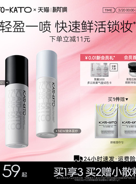 KATO定妆喷雾持妆控油新款散粉干混油皮服帖保湿官方旗舰店正品女