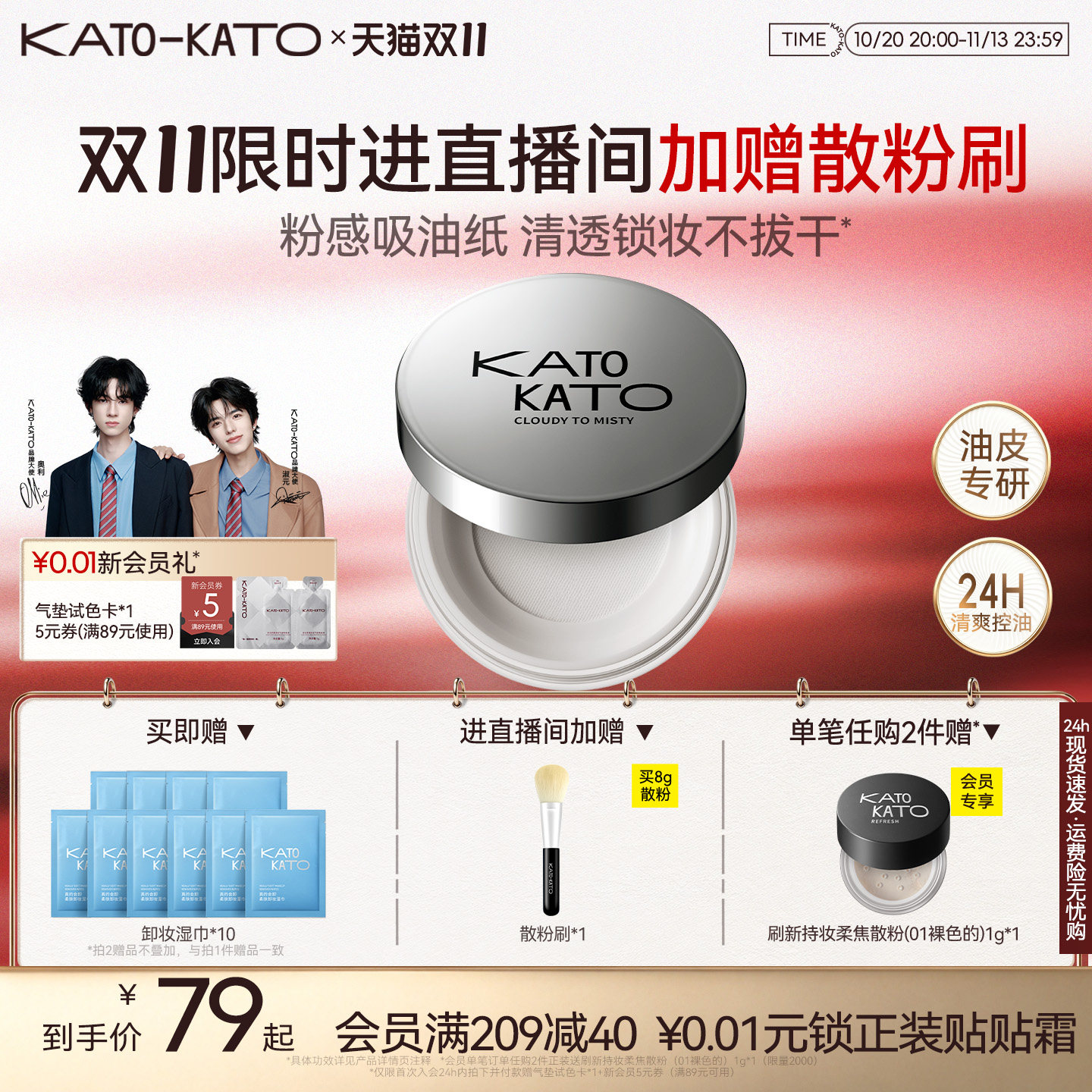【双11抢先购】KATO散粉多云转雾持妆控油干皮柔焦不脱妆定妆蜜粉