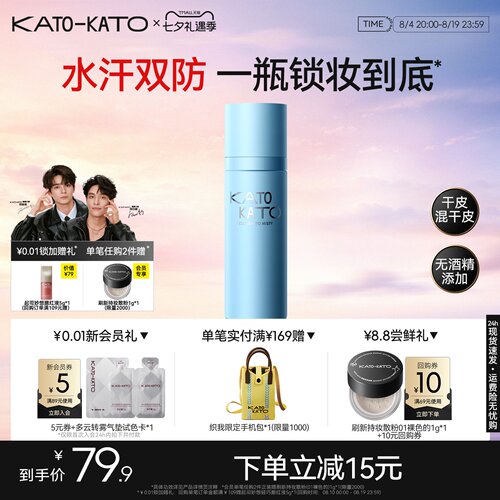 KATO定妆喷雾持妆控油干混油皮