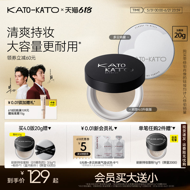 【618立即抢购】KATO散粉20g定妆持妆不脱妆持妆细腻柔焦女蜜粉饼