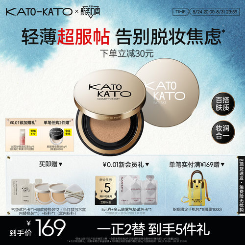 KATO中性持妆气垫粉底液遮瑕控油