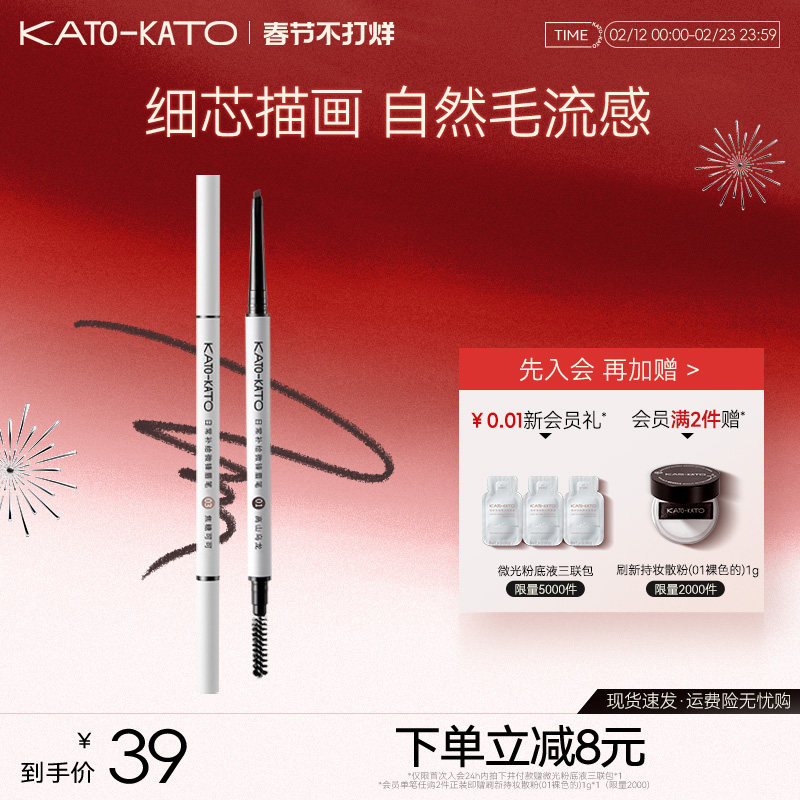 KATO眉笔持妆不易脱色自然野生眉细头眉粉女初学者官方旗舰店正品