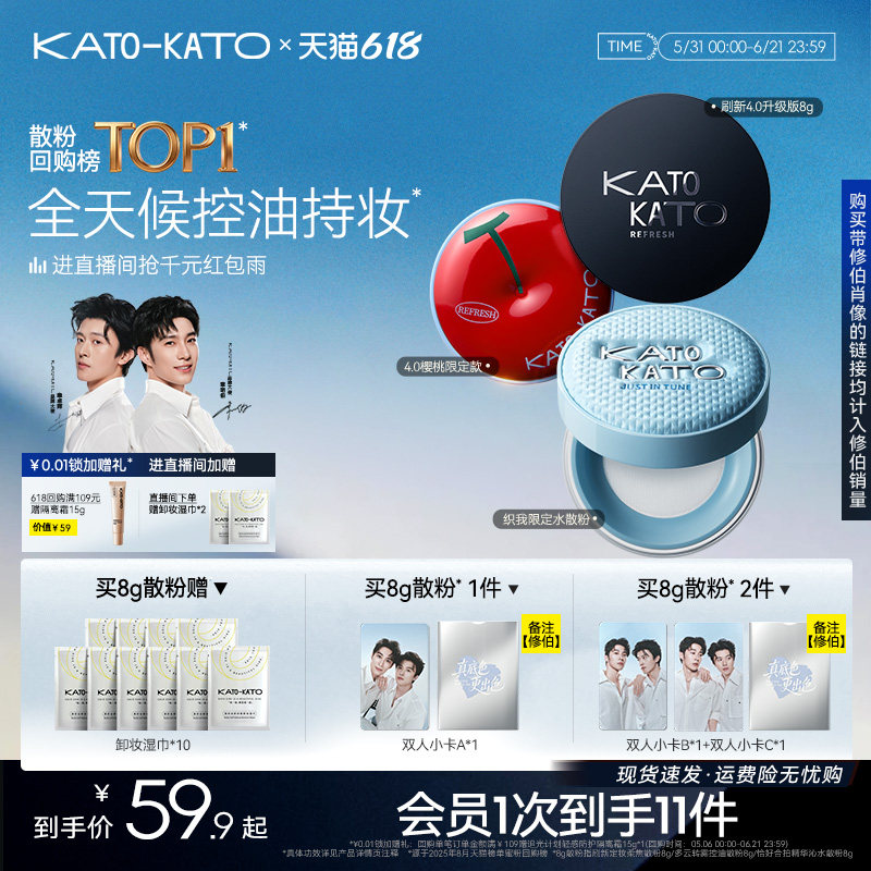 【618立即抢购】KATO水散粉控油定妆持妆粉饼柔焦蜜粉细腻不脱妆