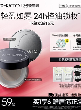 【4.0新升级】KATO散粉控油定妆持妆柔焦不脱妆喷雾蜜粉女干油皮
