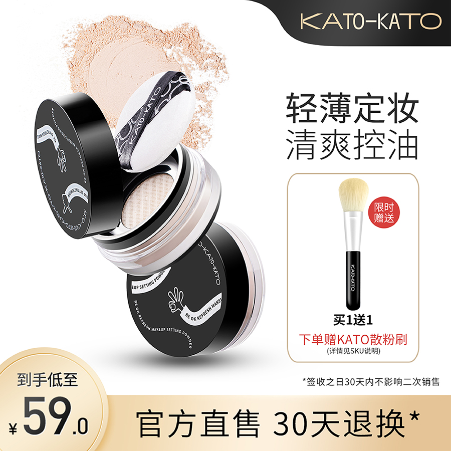 kato散粉控油定妆持久正品蜜粉饼喷雾干油皮遮瑕防水女
