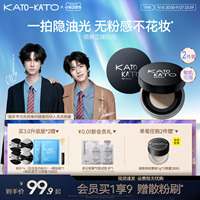 【天元同款】2支 KATO散粉控油定妆持妆清透蜜粉饼干油皮不脱妆
