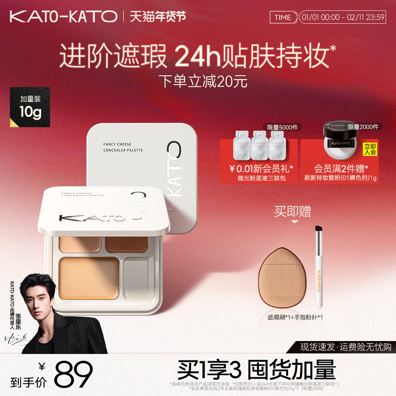KATO大容量10g三色遮瑕膏遮暇盘眼部遮盖脸部黑眼圈斑痘印法令纹,彩妆/香水/美妆工具,遮瑕,淘宝优惠券,粉丝福利购,淘宝优惠卷