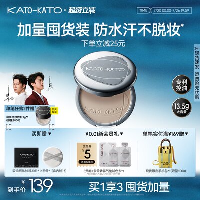 KATO大粉饼13.5g防水不脱妆补妆