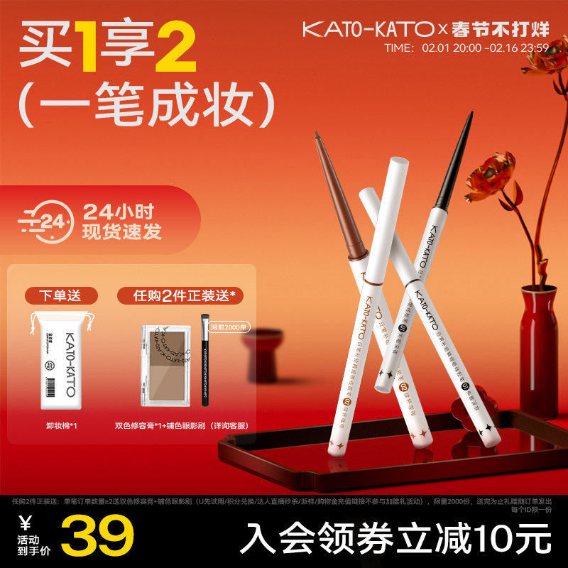 KATO眼线胶笔防水不晕染卧蚕液膏棕白色极细定妆女旗舰店官方正品