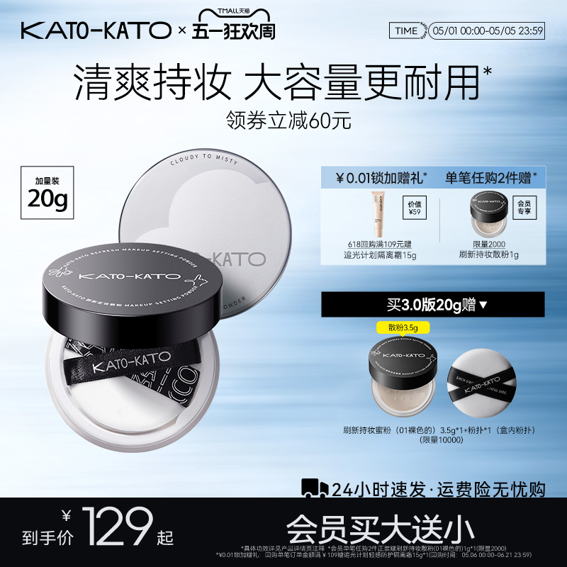 KATO散粉20g定妆持妆不脱妆持妆细腻柔焦女蜜粉饼新款大容量官方