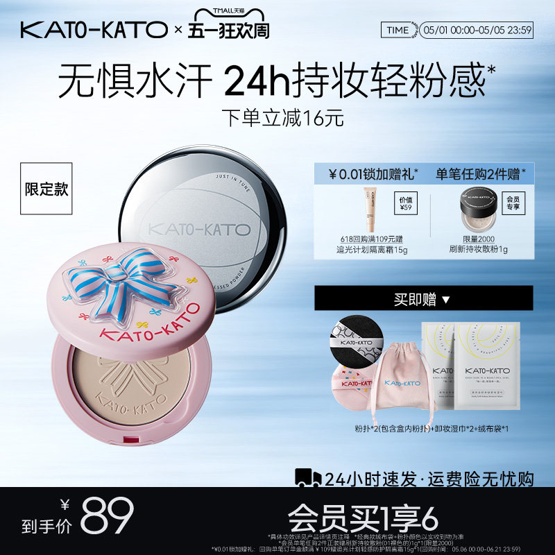 kato蜜粉饼控油定妆持妆油皮补妆防水遮瑕不脱妆女正品官方旗舰店
