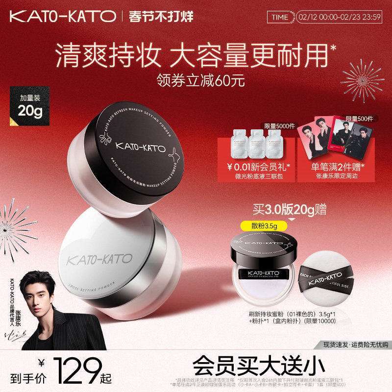 【情人节礼物】KATO散粉20g定妆持妆不脱妆持妆细腻柔焦女蜜粉饼