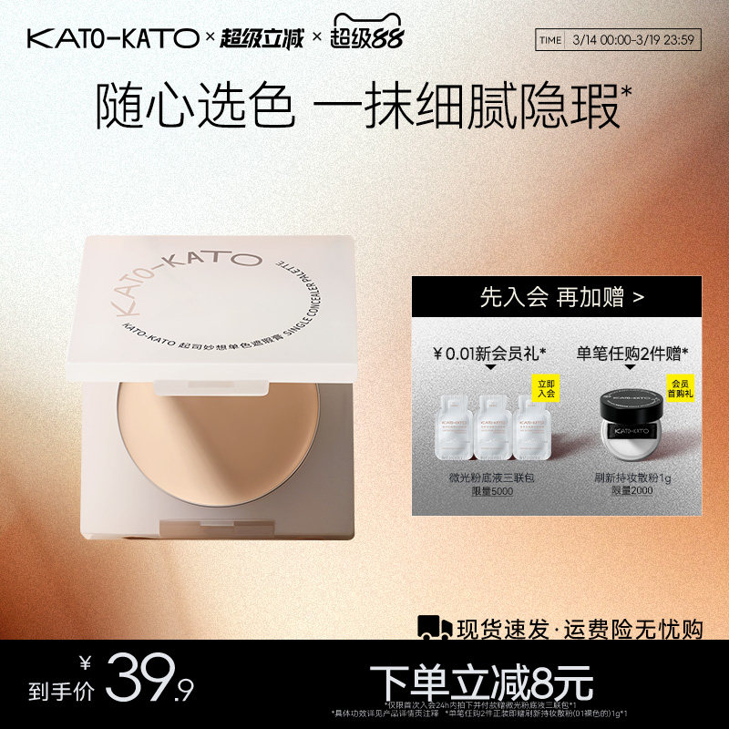 kato单色遮瑕膏三色遮瑕盘面部遮盖黑眼圈痘痘法令纹泪沟提亮女