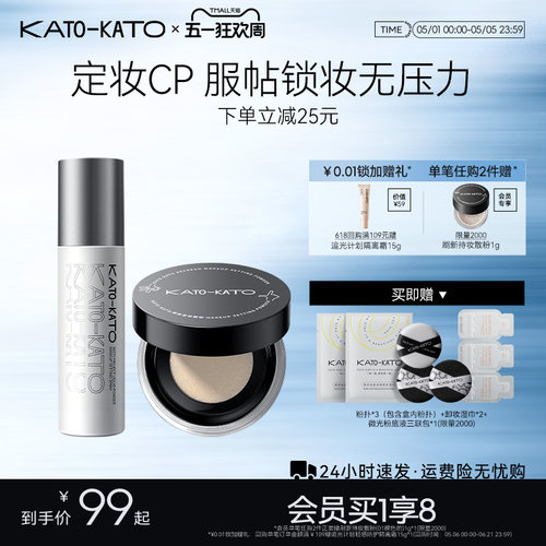 kato散粉定妆喷雾组合装控油持妆