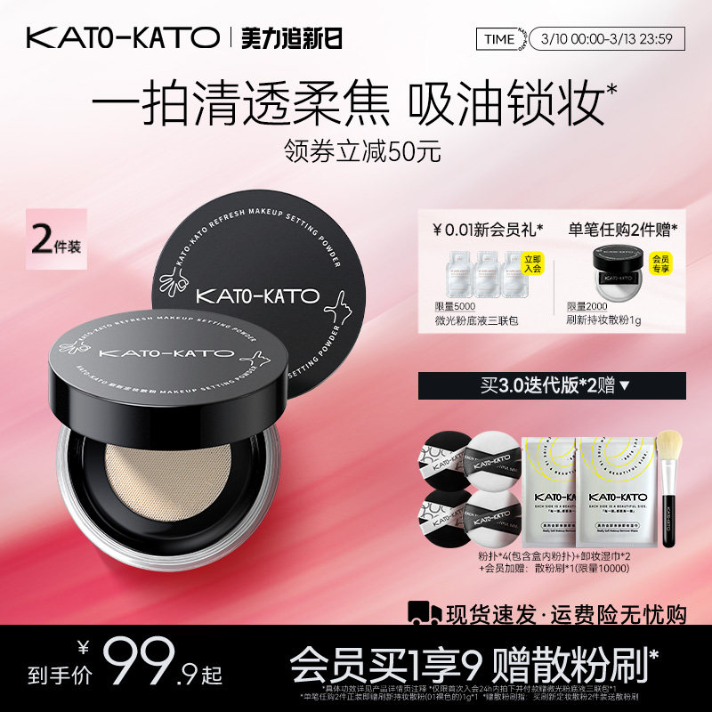 2支装 KATO散粉控油定妆持妆清透蜜粉饼干油皮女不脱妆旗舰店正品