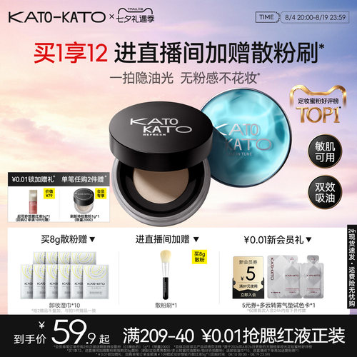 KATO散粉控油定妆持妆细腻不脱妆