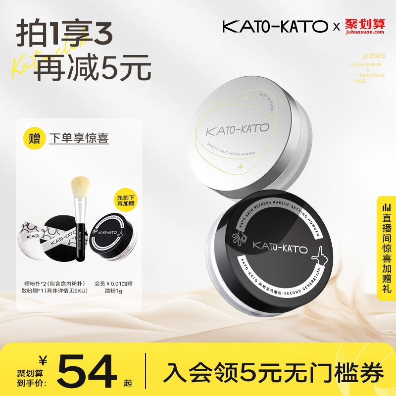 【立即抢购】KATO散粉控油定妆持妆遮瑕旗舰店官方正品喷雾蜜粉女