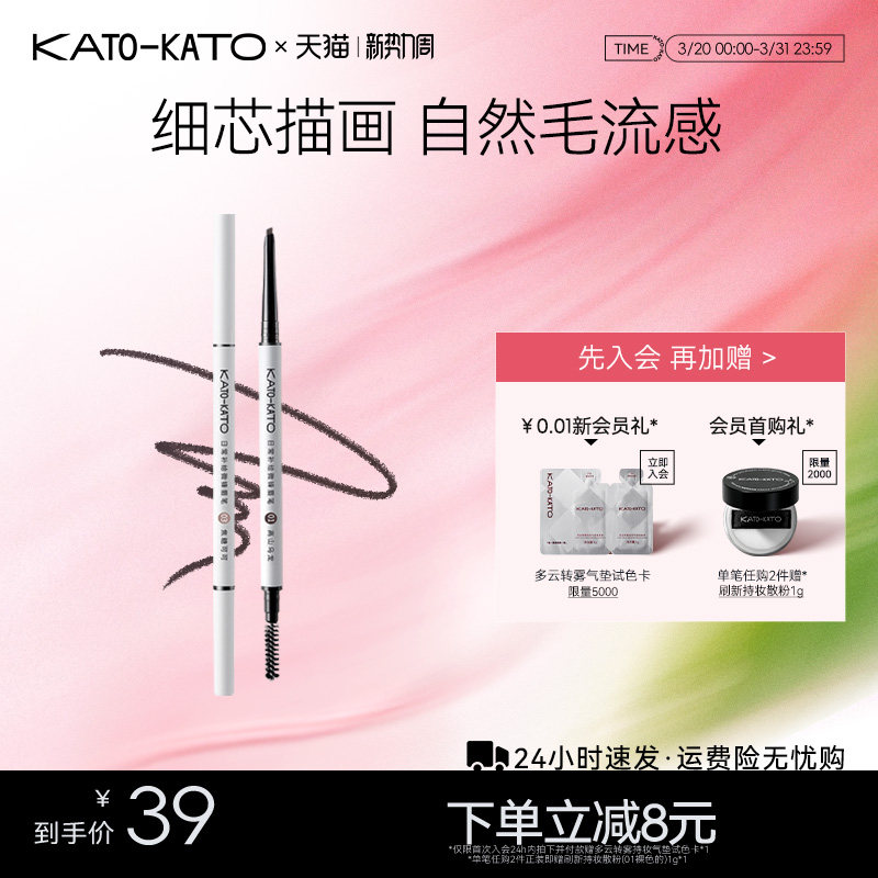KATO眉笔持妆不易脱色自然野生眉细头眉粉女初学者官方旗舰店正品