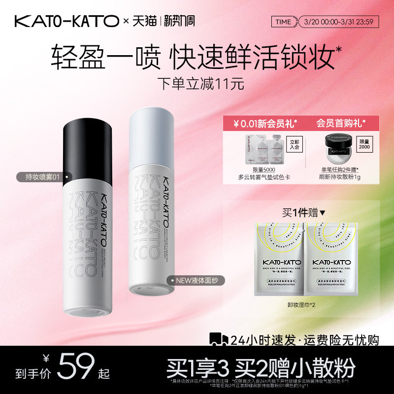 KATO定妆喷雾持妆控油新款散粉干混油皮服帖保湿官方旗舰店正品女