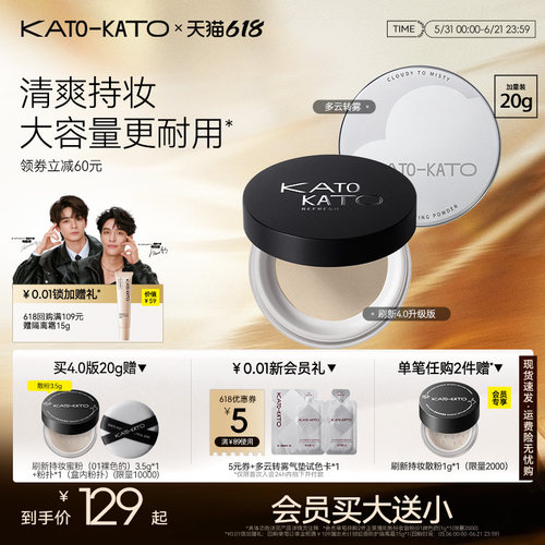 KATO散粉定妆控油加量装细腻柔焦