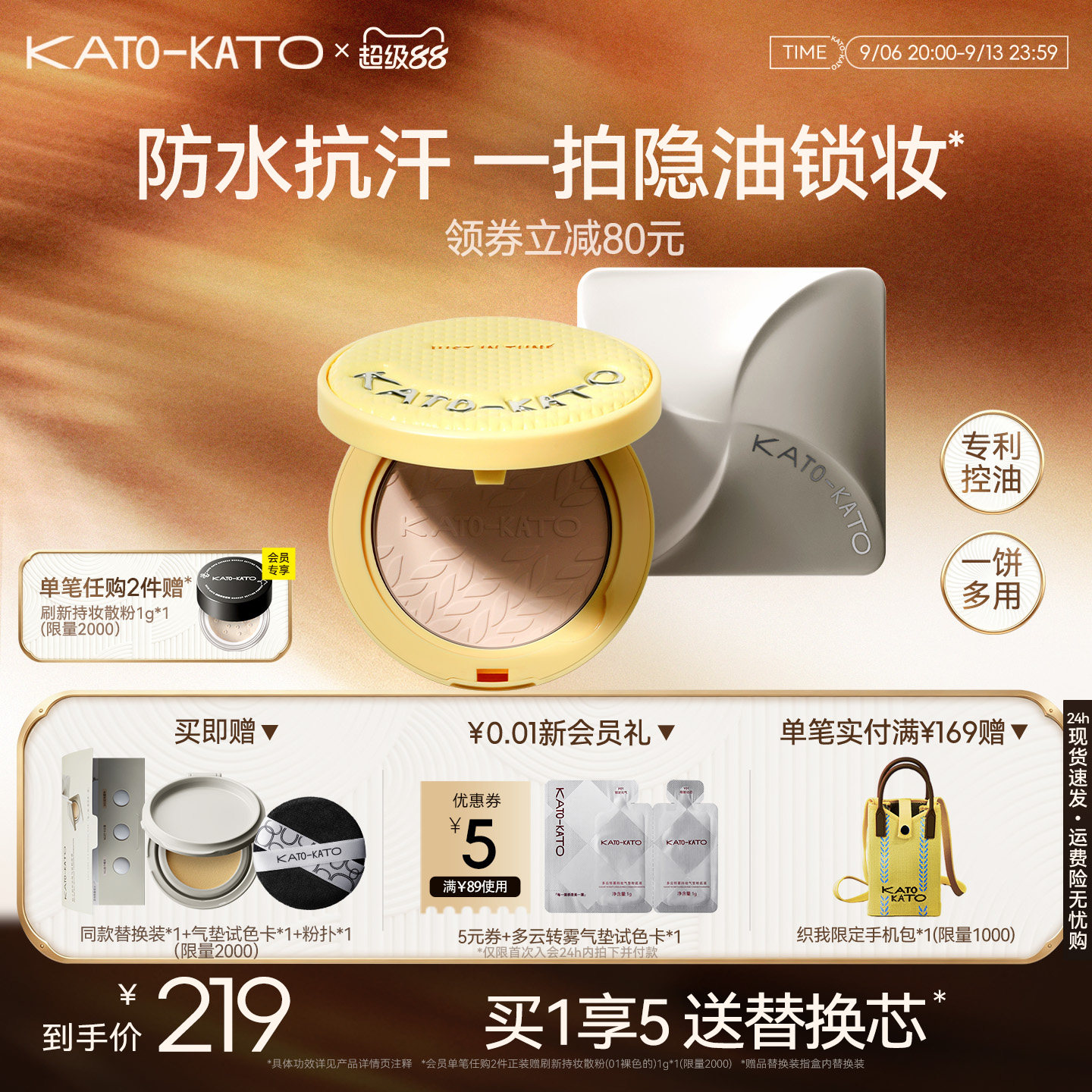 KATO气垫遮瑕保湿粉底液图片