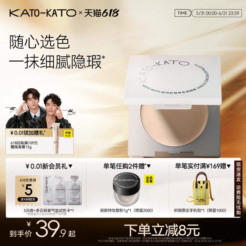 【618立即抢购】kato单色遮瑕膏遮瑕盘面部遮盖黑眼圈痘法令纹女